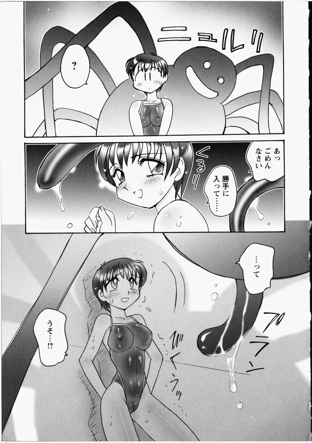 オトメちんぽ Page.94