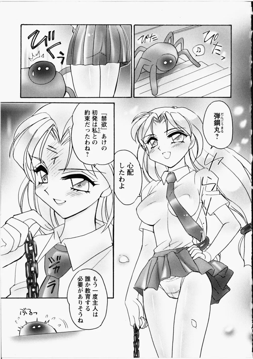 オトメちんぽ Page.98