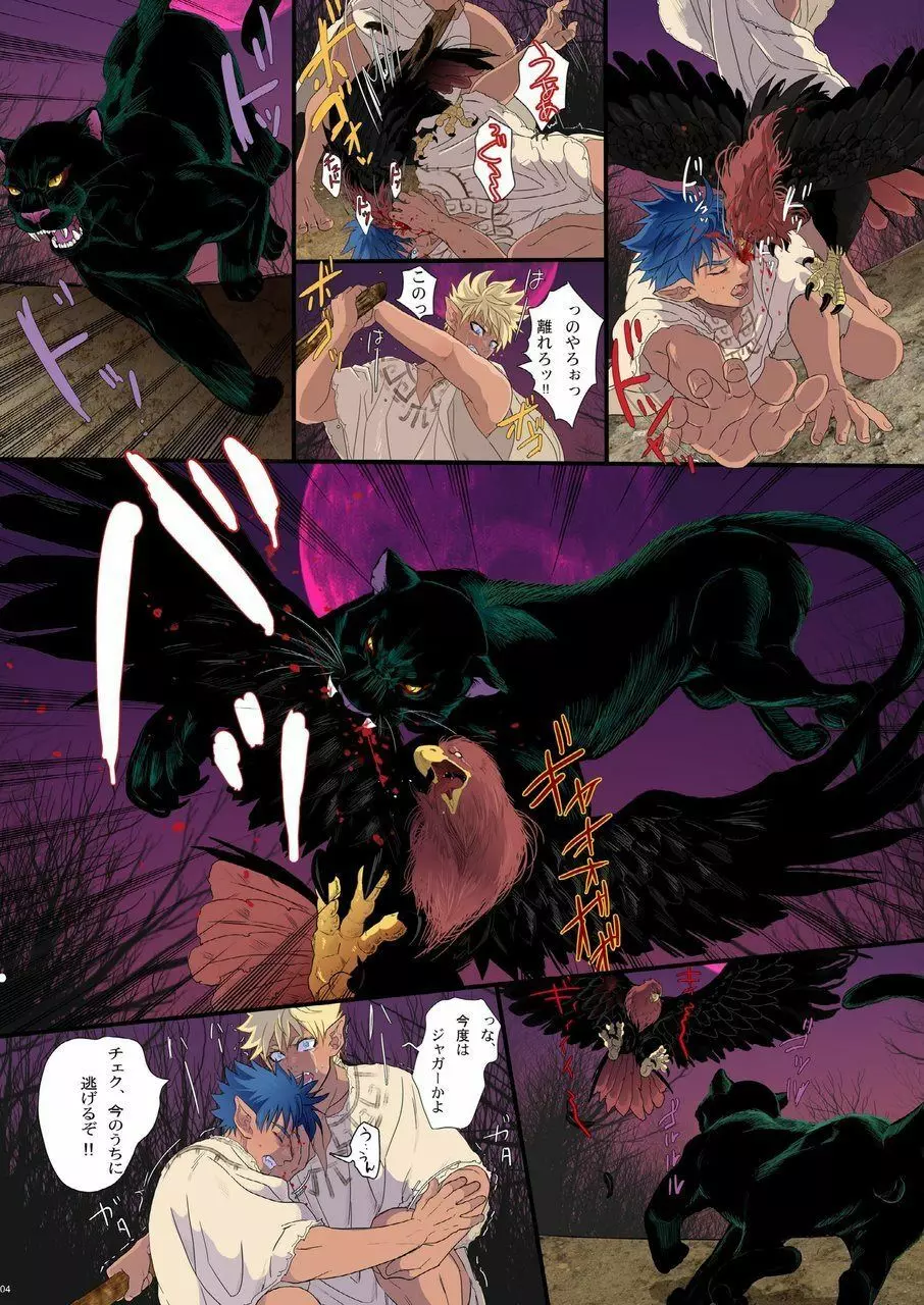 オブシディアンの悪魔 Page.3