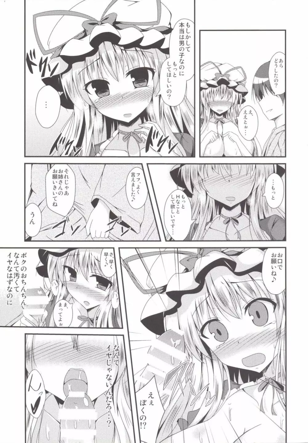 ゆかりんになったら Page.11