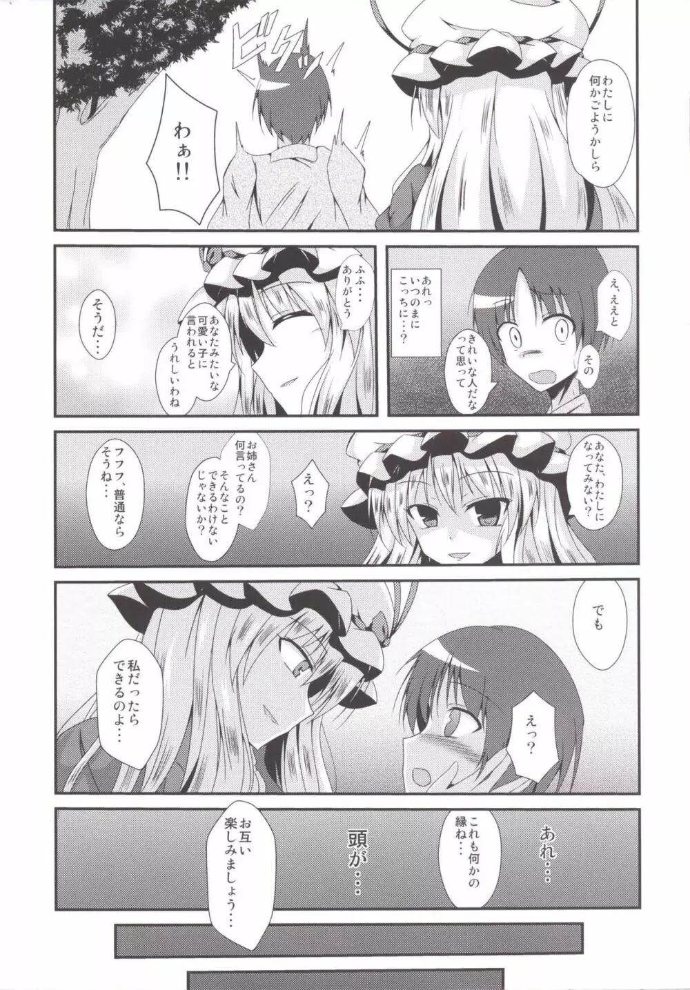 ゆかりんになったら Page.5