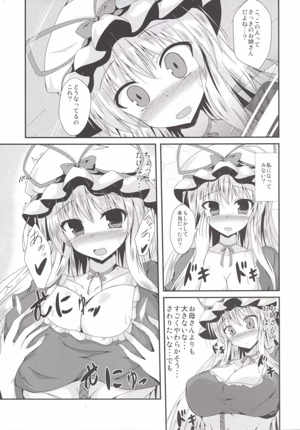 ゆかりんになったら Page.7