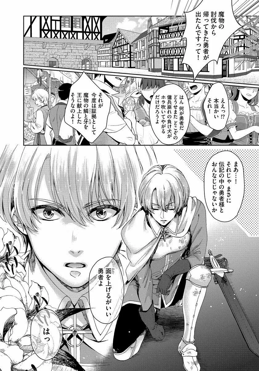 狂王子の歪な囚愛～女体化騎士の十月十日～ 1 Page.10