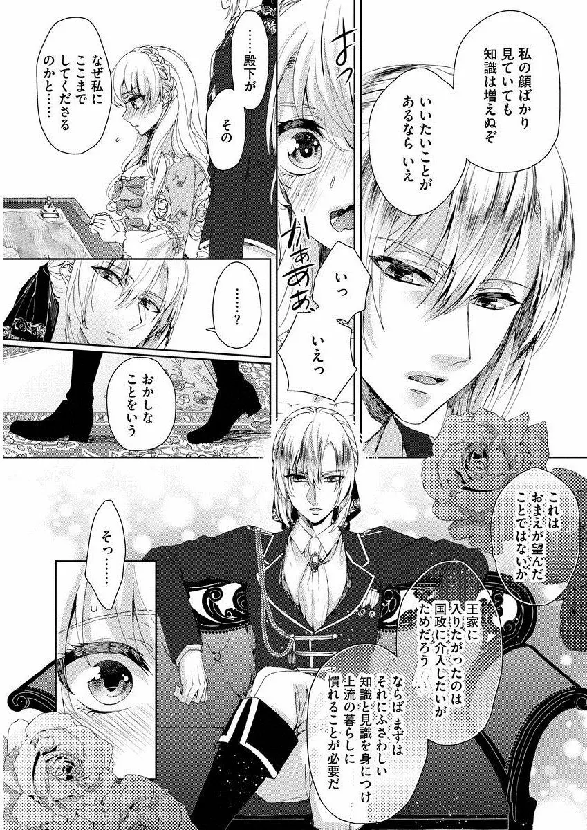 狂王子の歪な囚愛～女体化騎士の十月十日～ 1 Page.101