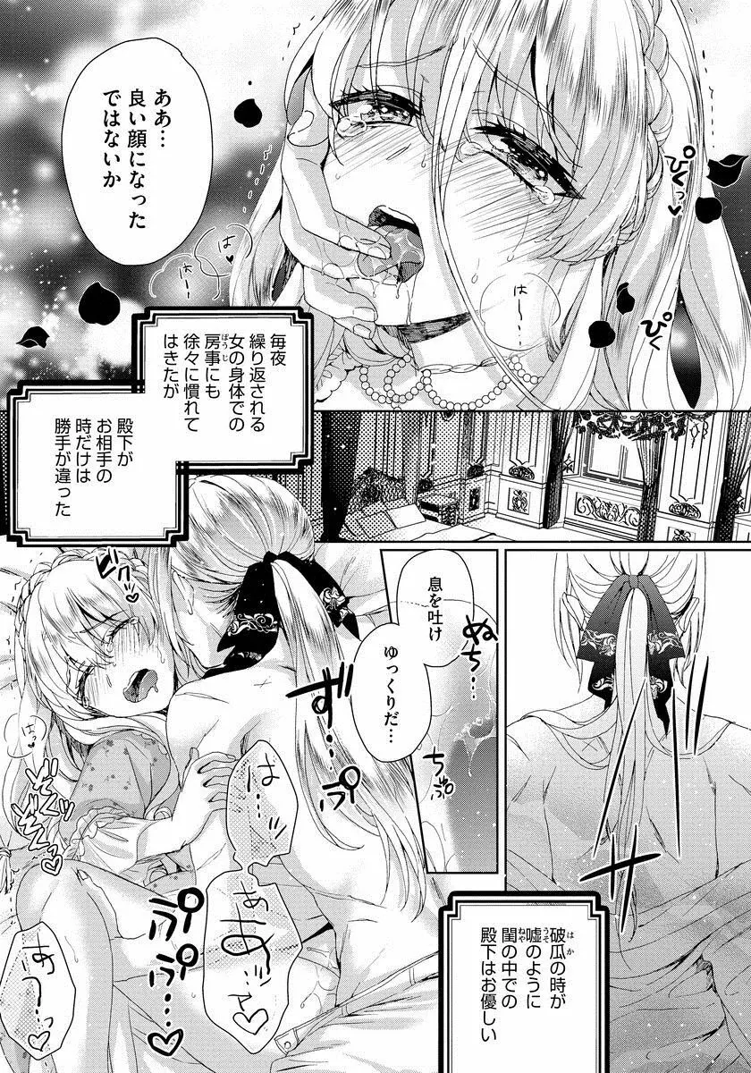 狂王子の歪な囚愛～女体化騎士の十月十日～ 1 Page.110