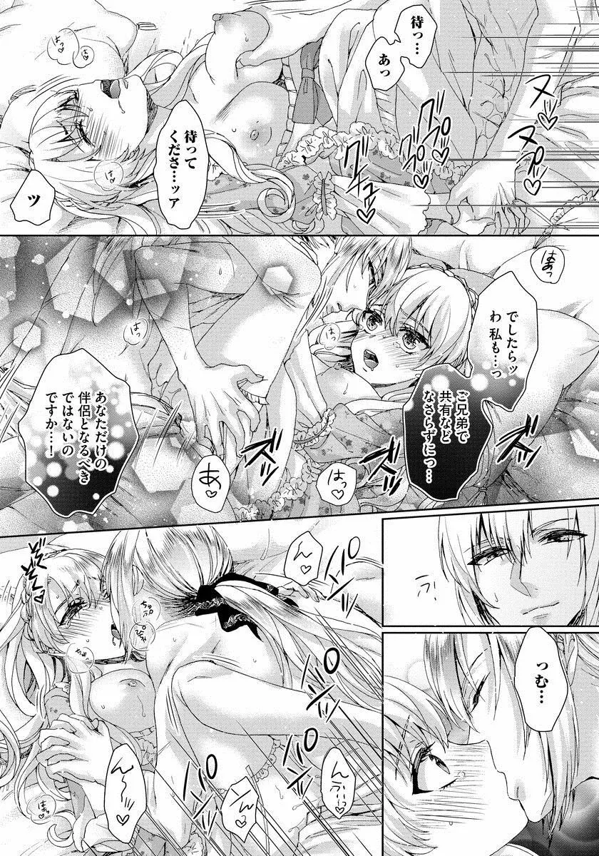 狂王子の歪な囚愛～女体化騎士の十月十日～ 1 Page.114