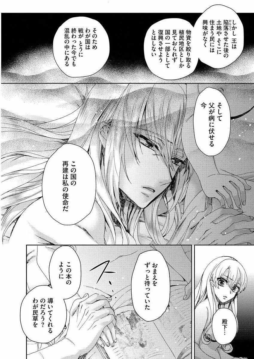 狂王子の歪な囚愛～女体化騎士の十月十日～ 1 Page.119