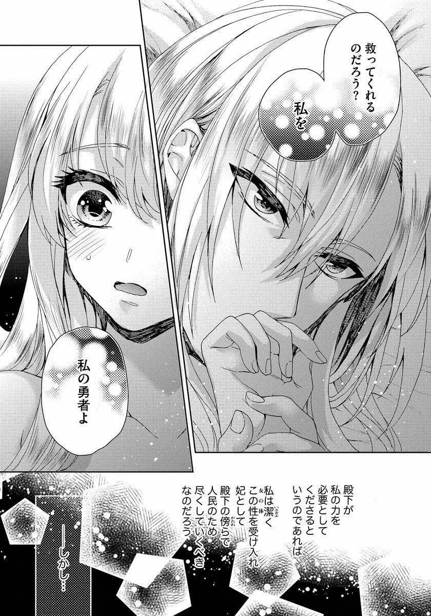 狂王子の歪な囚愛～女体化騎士の十月十日～ 1 Page.120