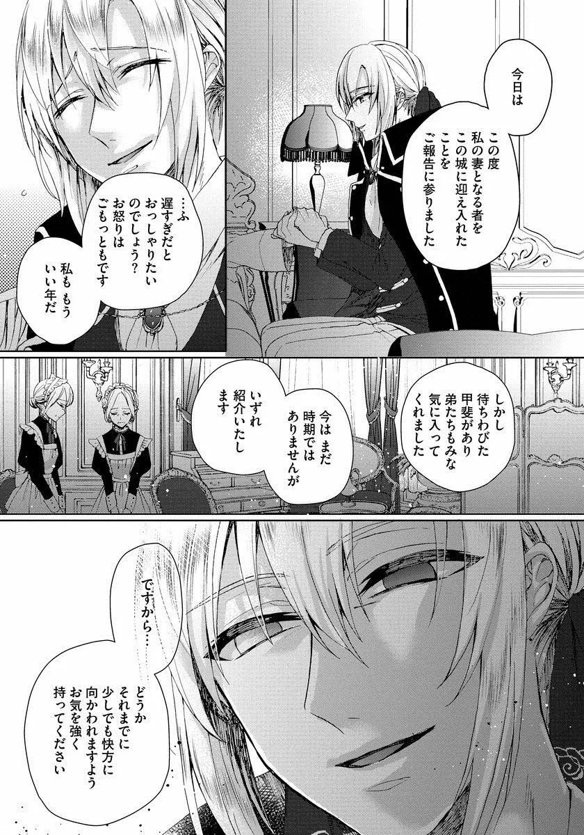 狂王子の歪な囚愛～女体化騎士の十月十日～ 1 Page.124