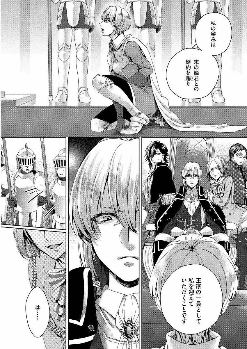 狂王子の歪な囚愛～女体化騎士の十月十日～ 1 Page.13