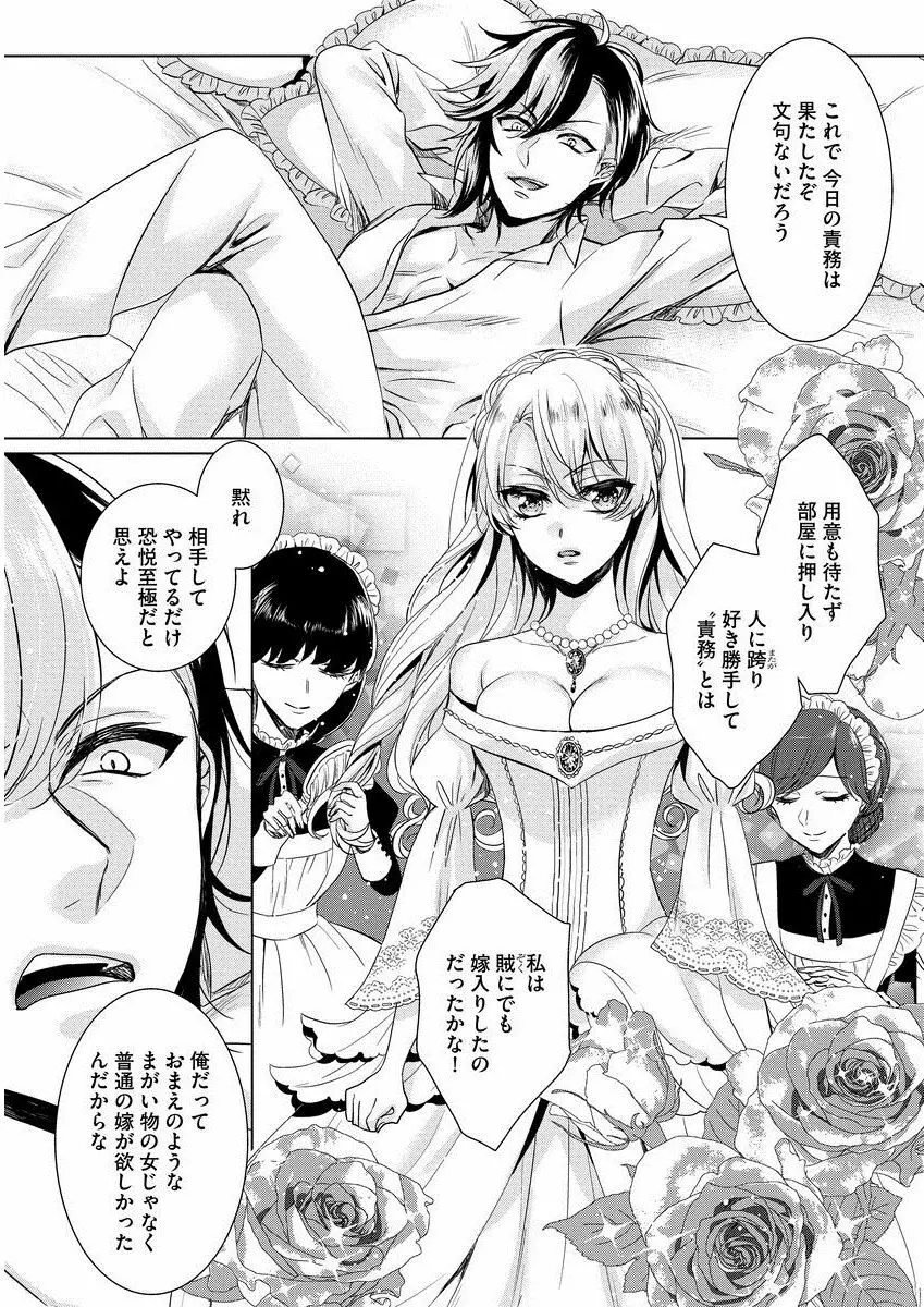 狂王子の歪な囚愛～女体化騎士の十月十日～ 1 Page.133