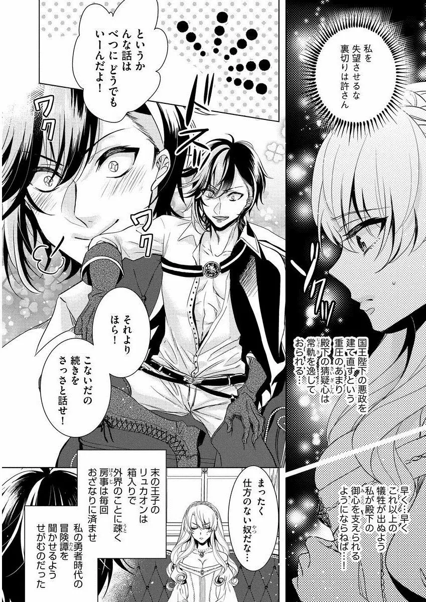 狂王子の歪な囚愛～女体化騎士の十月十日～ 1 Page.135