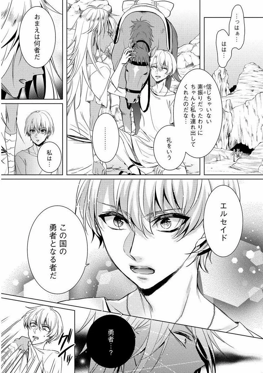 狂王子の歪な囚愛～女体化騎士の十月十日～ 1 Page.143