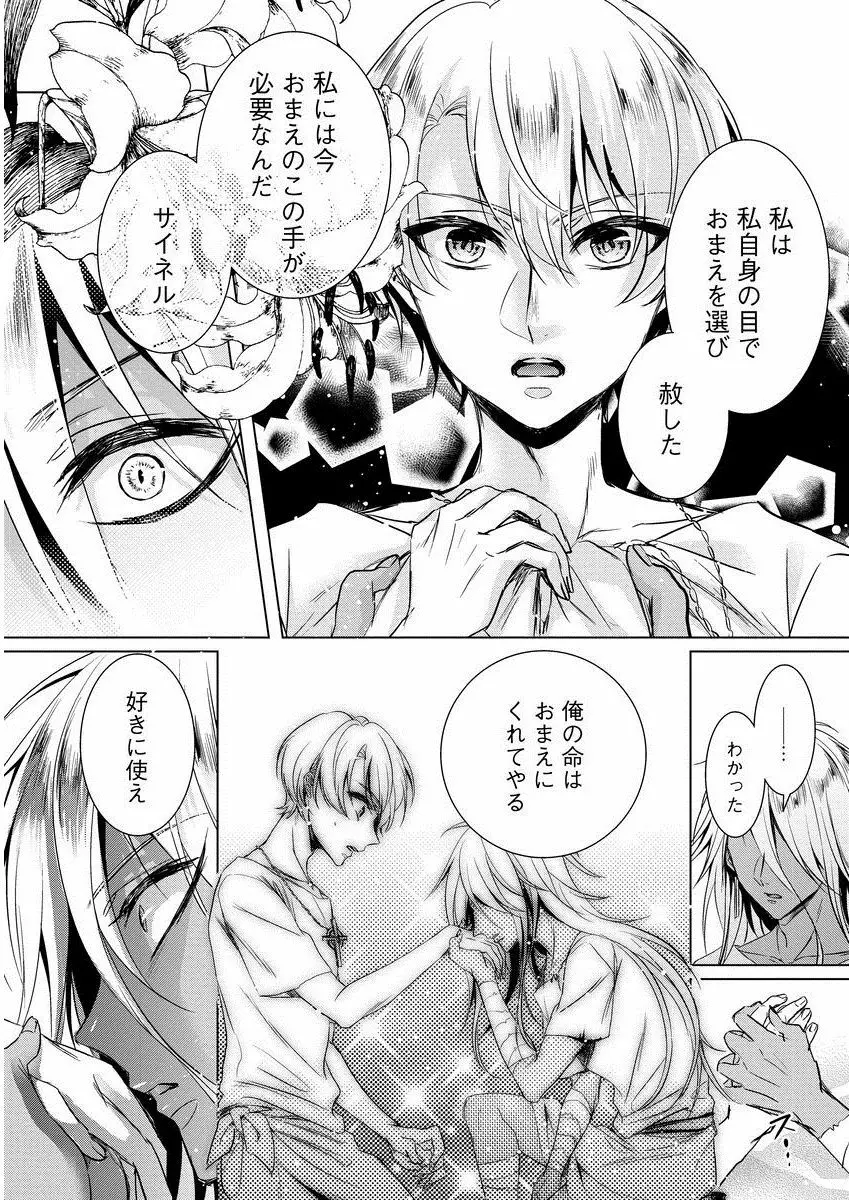 狂王子の歪な囚愛～女体化騎士の十月十日～ 1 Page.145