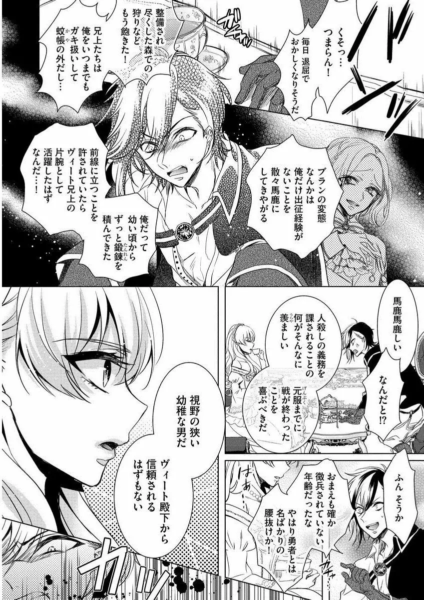 狂王子の歪な囚愛～女体化騎士の十月十日～ 1 Page.147