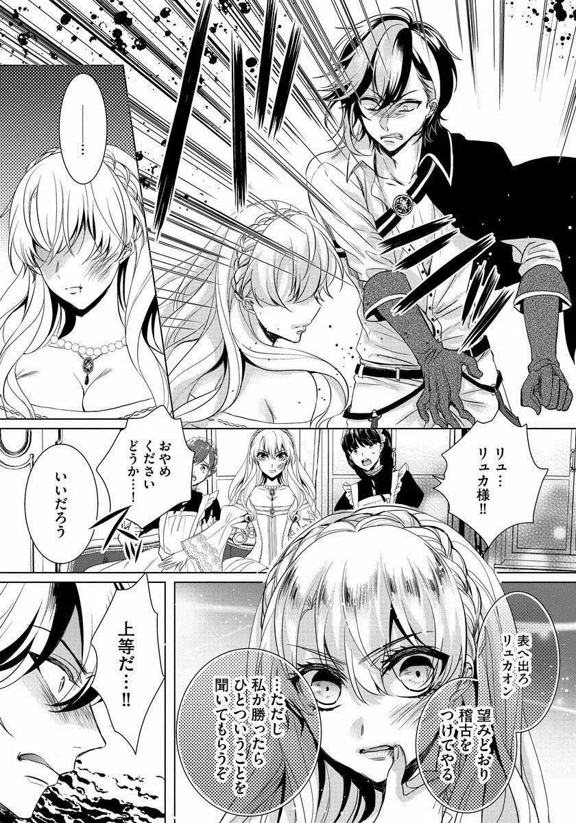 狂王子の歪な囚愛～女体化騎士の十月十日～ 1 Page.148