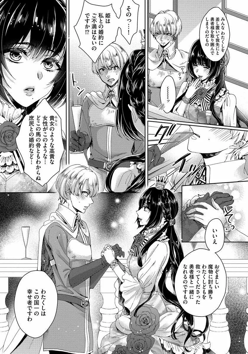 狂王子の歪な囚愛～女体化騎士の十月十日～ 1 Page.16