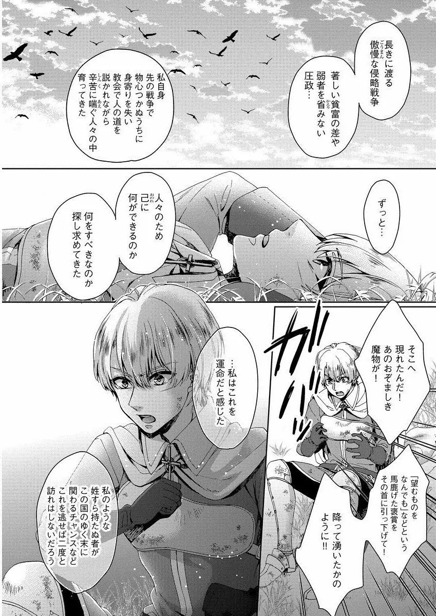 狂王子の歪な囚愛～女体化騎士の十月十日～ 1 Page.19