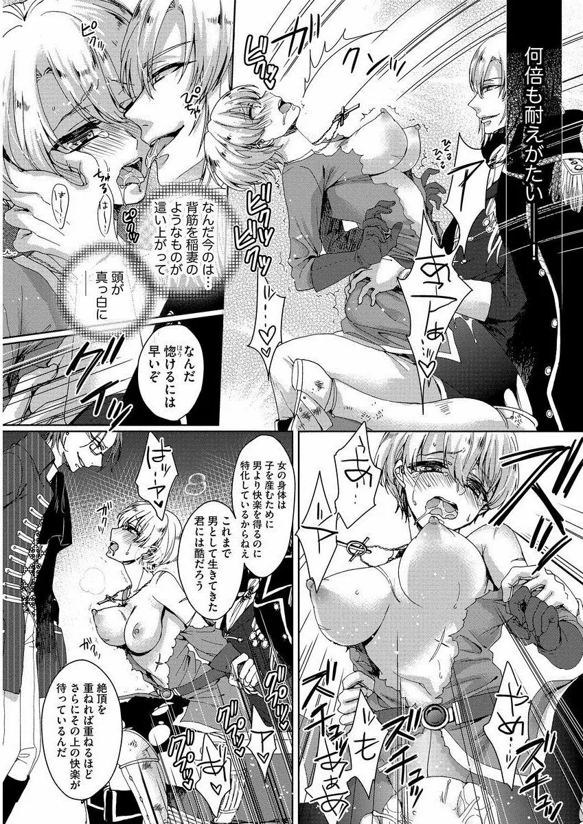 狂王子の歪な囚愛～女体化騎士の十月十日～ 1 Page.31