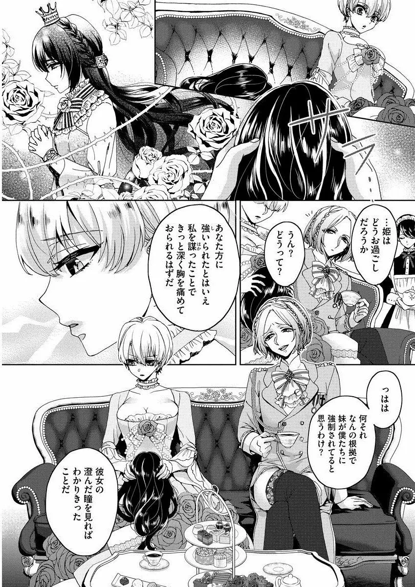 狂王子の歪な囚愛～女体化騎士の十月十日～ 1 Page.39