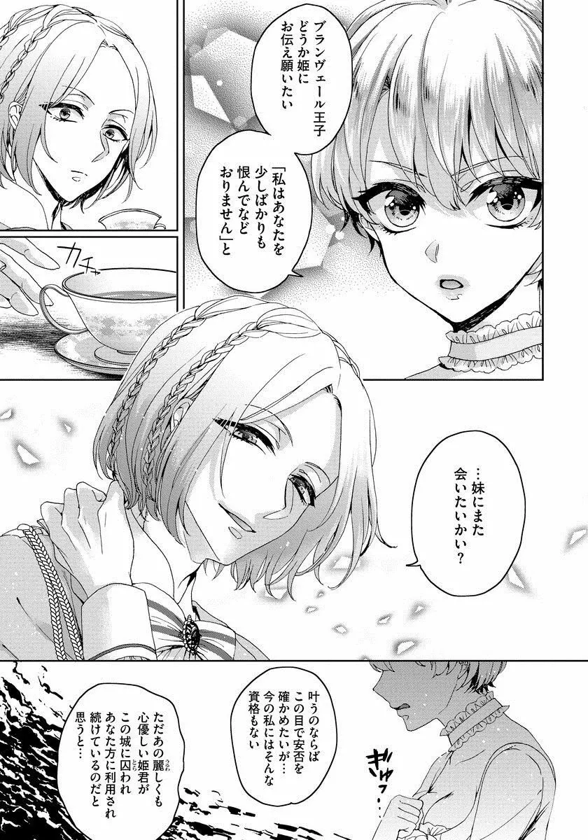 狂王子の歪な囚愛～女体化騎士の十月十日～ 1 Page.40