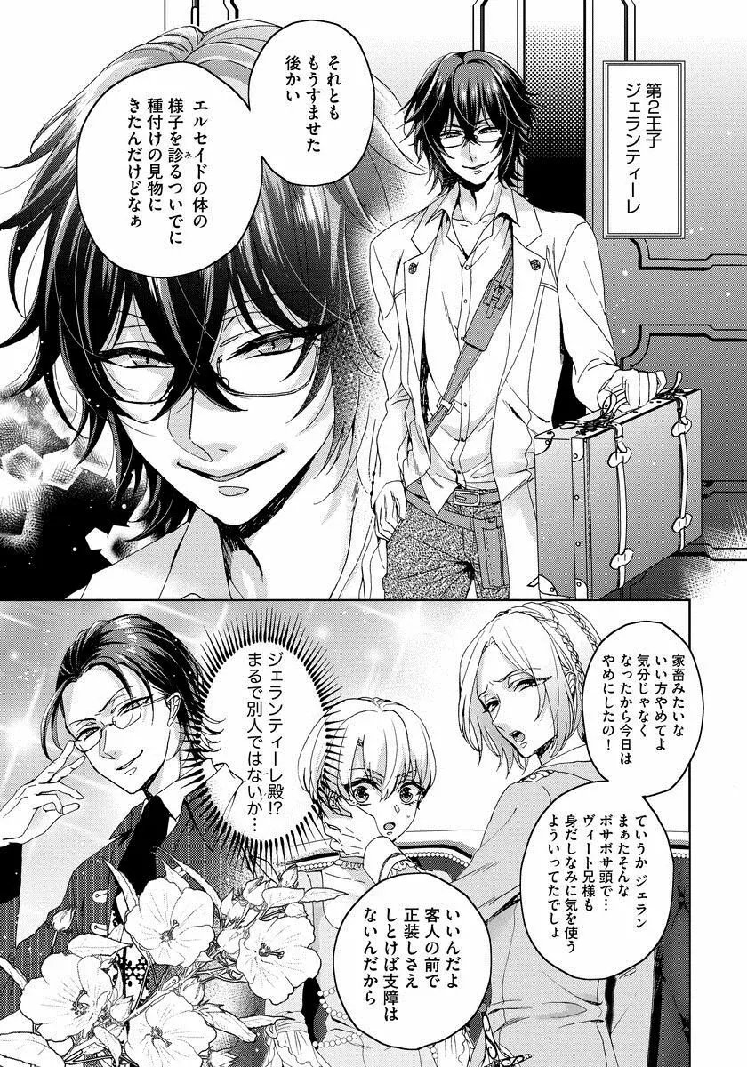 狂王子の歪な囚愛～女体化騎士の十月十日～ 1 Page.42