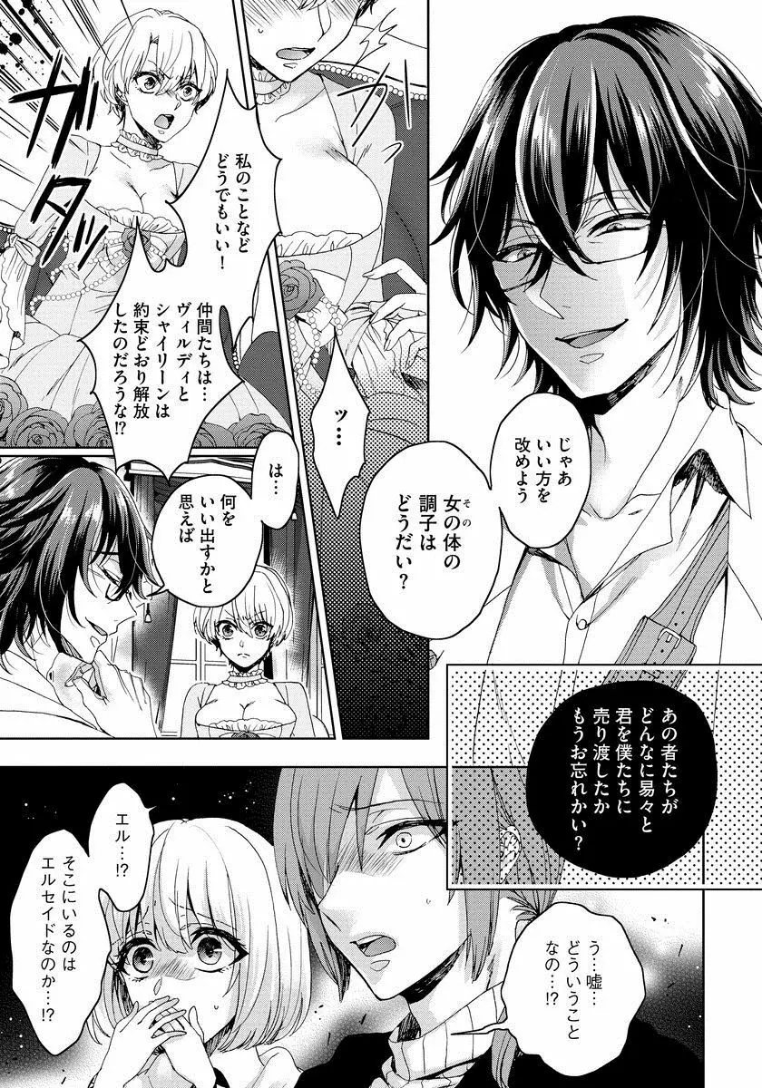 狂王子の歪な囚愛～女体化騎士の十月十日～ 1 Page.44