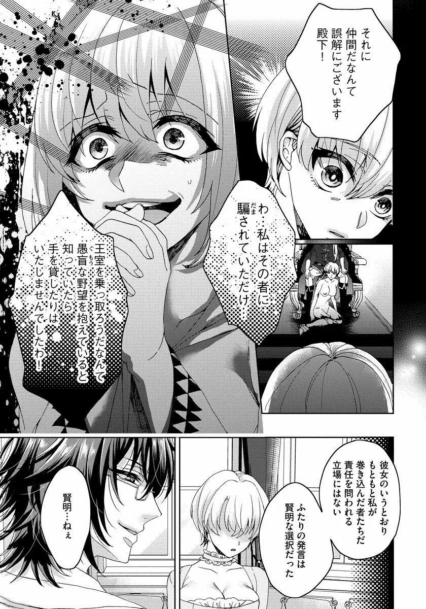 狂王子の歪な囚愛～女体化騎士の十月十日～ 1 Page.46