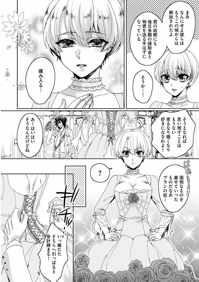 狂王子の歪な囚愛～女体化騎士の十月十日～ 1 Page.47