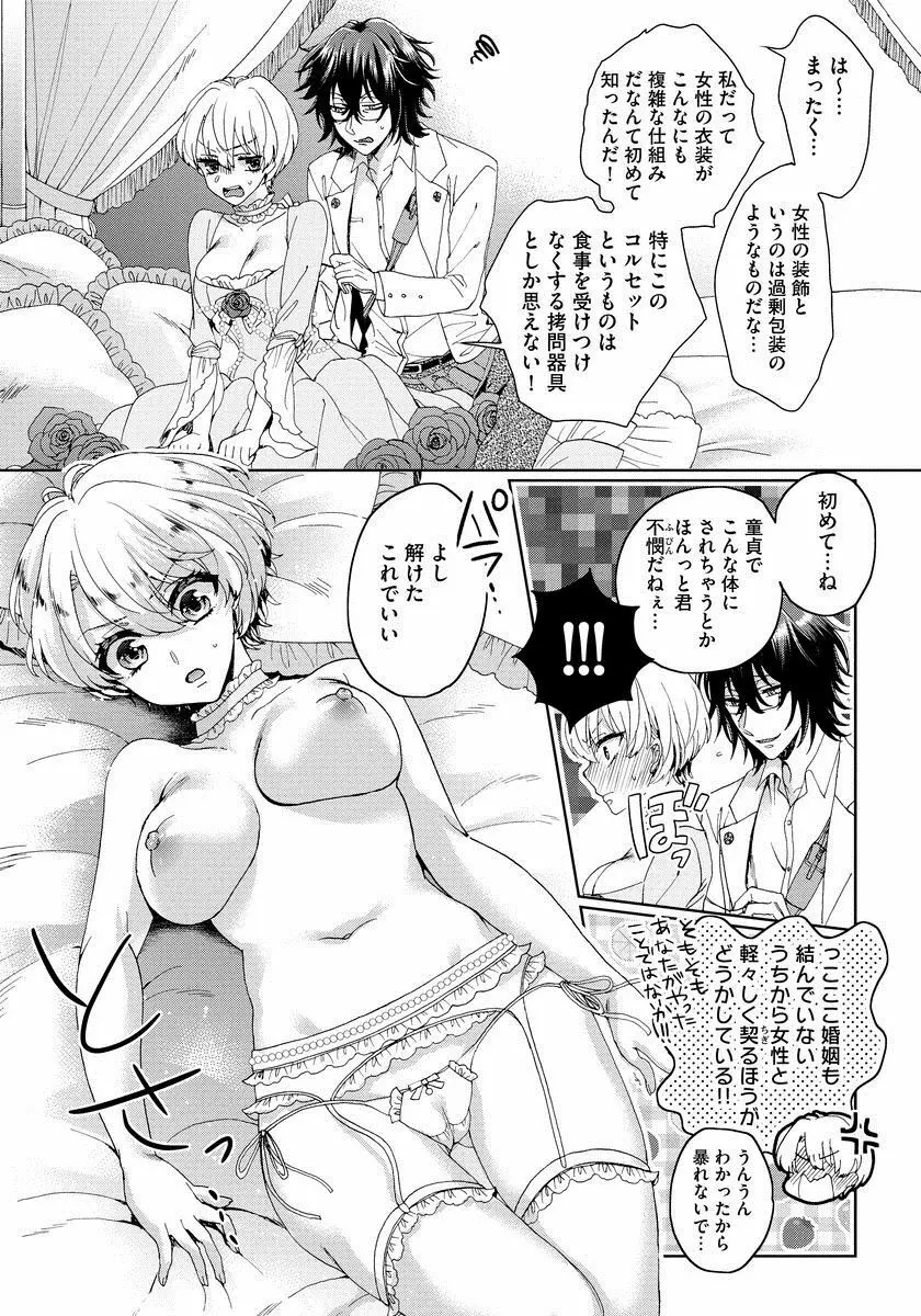 狂王子の歪な囚愛～女体化騎士の十月十日～ 1 Page.48