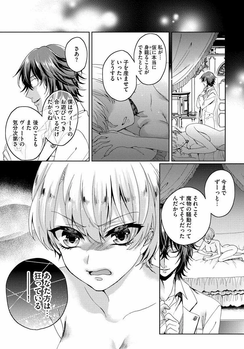 狂王子の歪な囚愛～女体化騎士の十月十日～ 1 Page.62