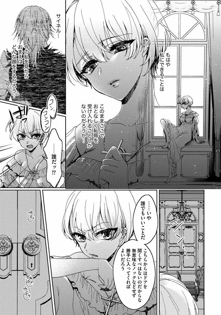 狂王子の歪な囚愛～女体化騎士の十月十日～ 1 Page.64