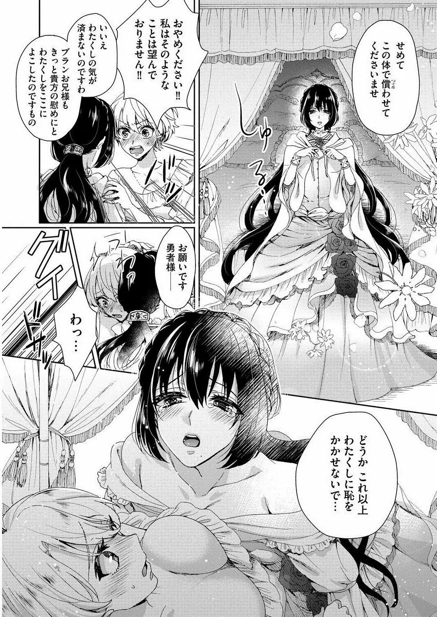 狂王子の歪な囚愛～女体化騎士の十月十日～ 1 Page.71