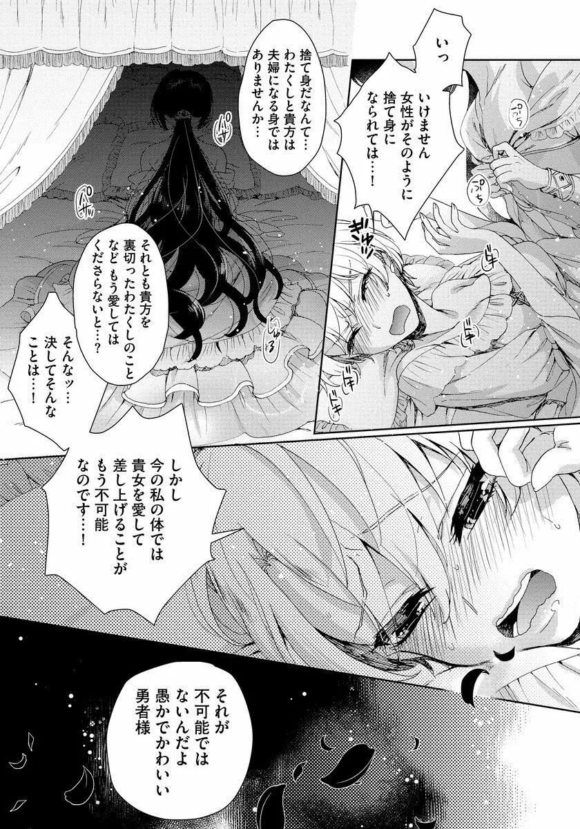 狂王子の歪な囚愛～女体化騎士の十月十日～ 1 Page.72