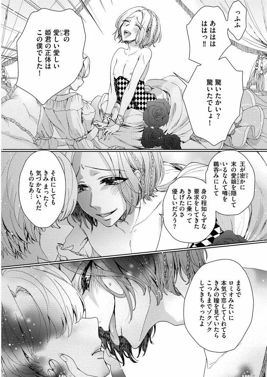 狂王子の歪な囚愛～女体化騎士の十月十日～ 1 Page.75