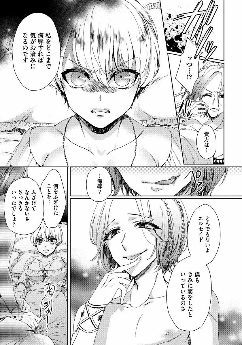 狂王子の歪な囚愛～女体化騎士の十月十日～ 1 Page.76