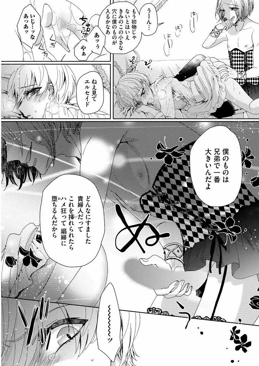 狂王子の歪な囚愛～女体化騎士の十月十日～ 1 Page.81