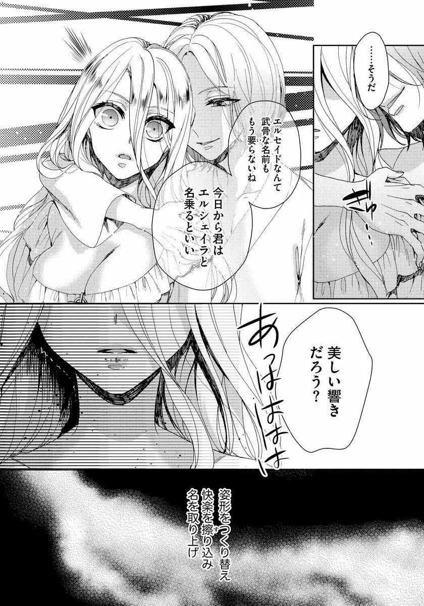 狂王子の歪な囚愛～女体化騎士の十月十日～ 1 Page.90