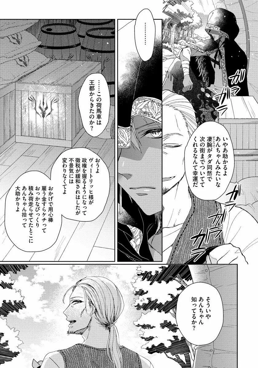 狂王子の歪な囚愛～女体化騎士の十月十日～ 1 Page.92