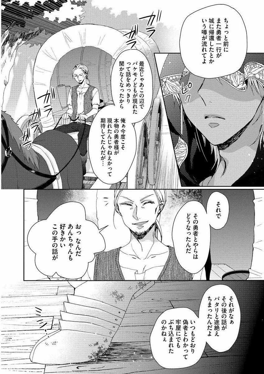 狂王子の歪な囚愛～女体化騎士の十月十日～ 1 Page.93