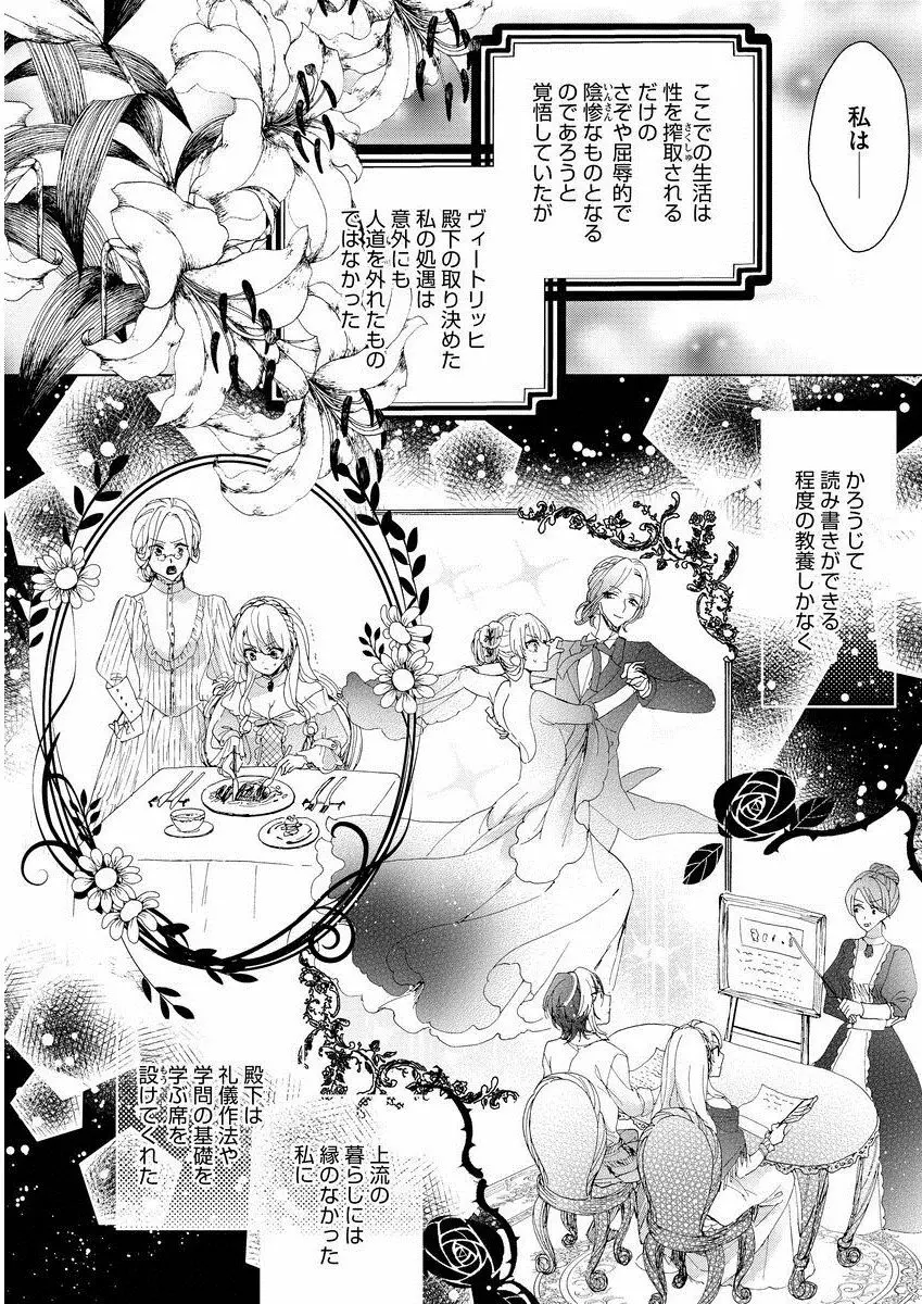 狂王子の歪な囚愛～女体化騎士の十月十日～ 1 Page.99