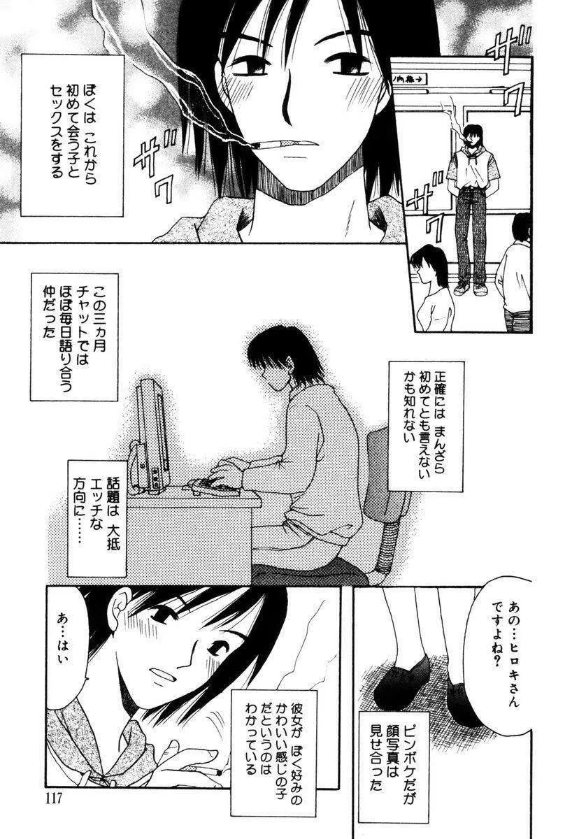 ハチミツ入りのひみつ Page.118