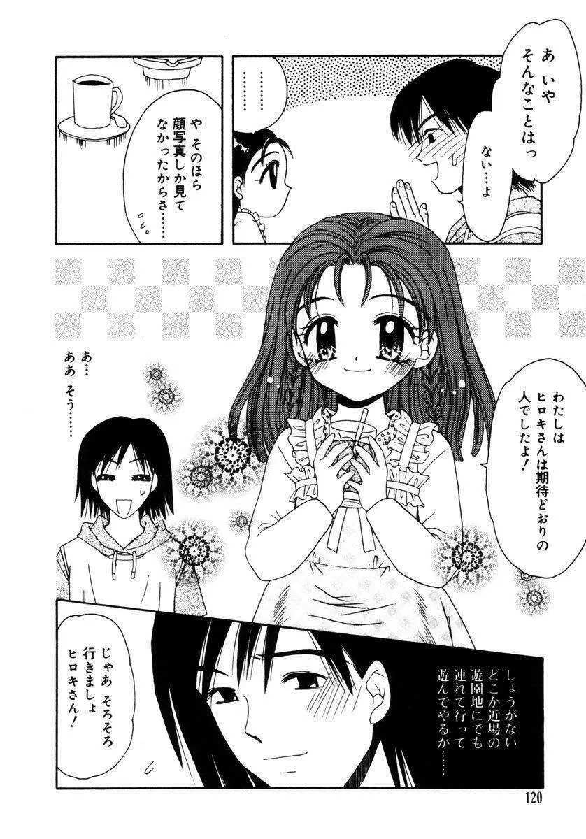 ハチミツ入りのひみつ Page.121