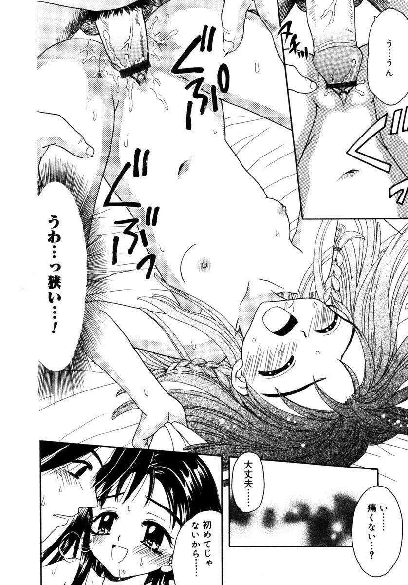 ハチミツ入りのひみつ Page.129