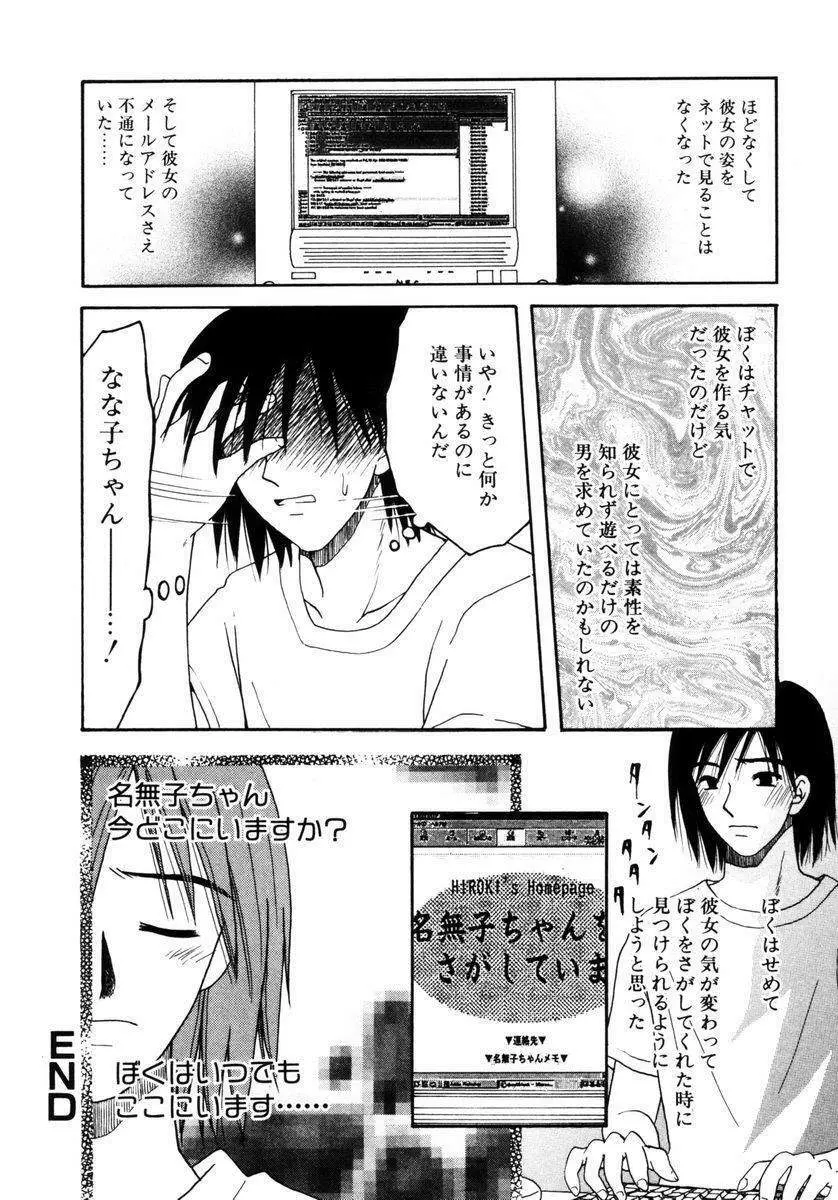 ハチミツ入りのひみつ Page.135