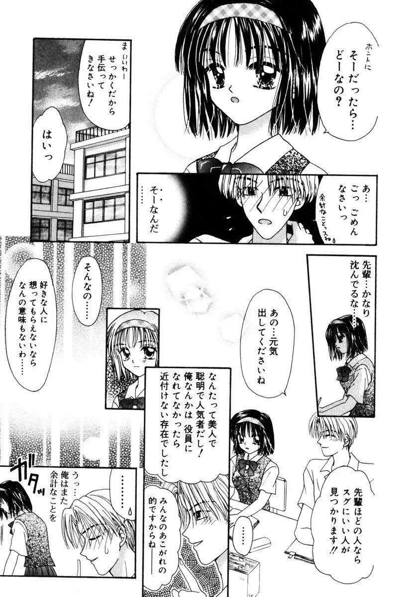 ハチミツ入りのひみつ Page.138