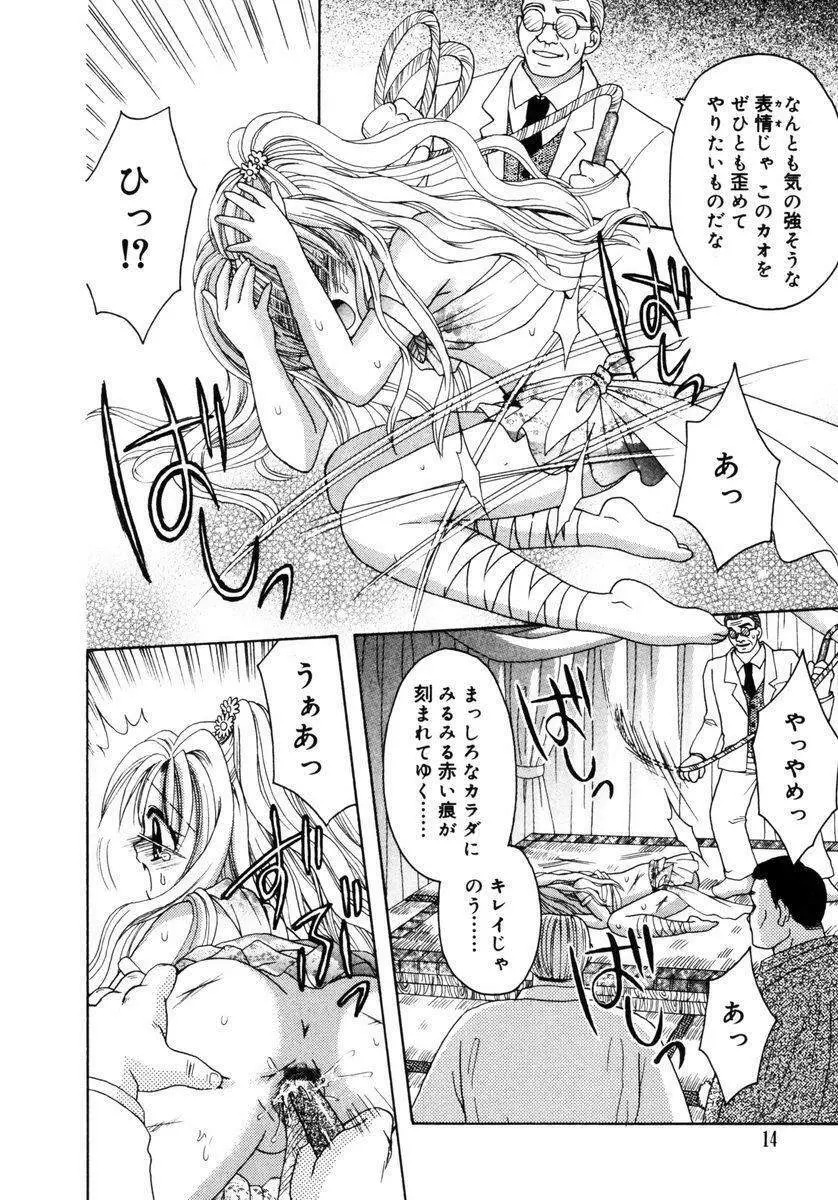 ハチミツ入りのひみつ Page.15