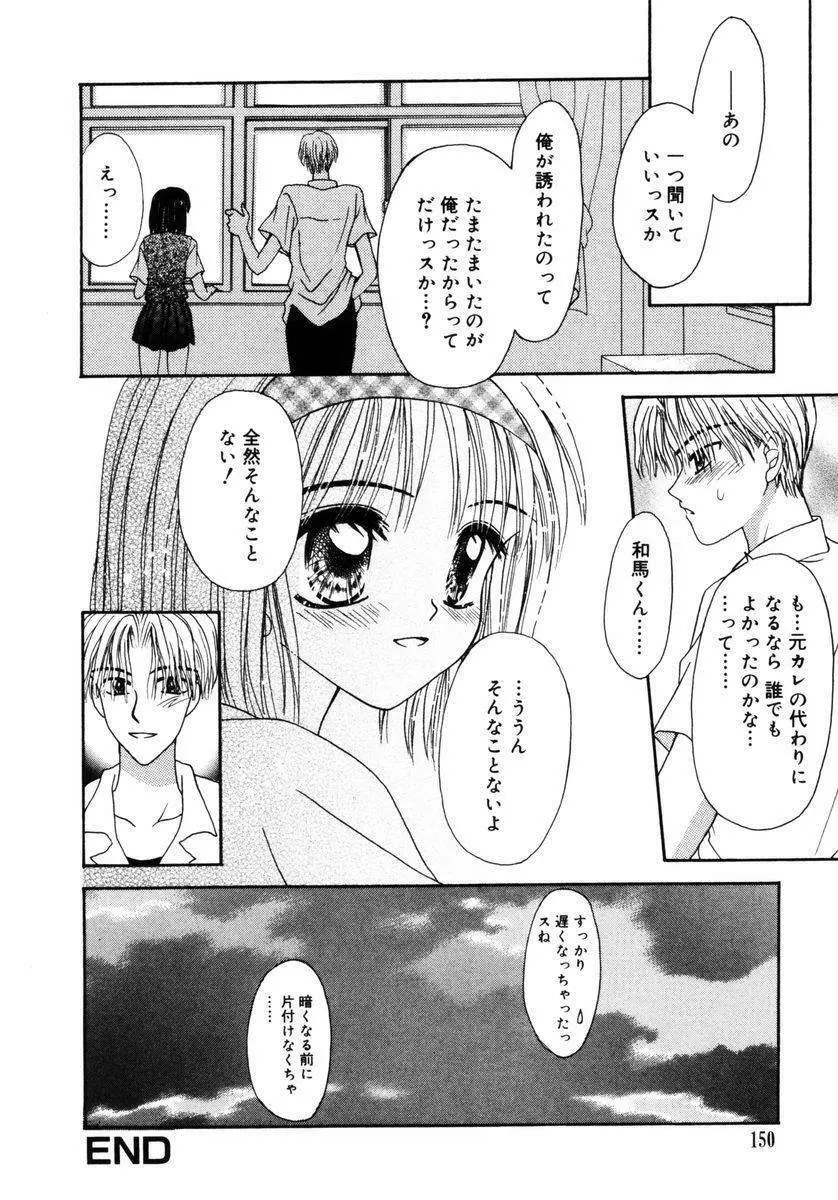 ハチミツ入りのひみつ Page.151