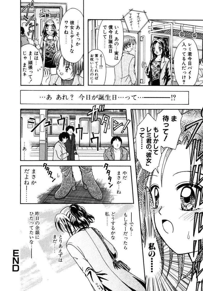 ハチミツ入りのひみつ Page.167