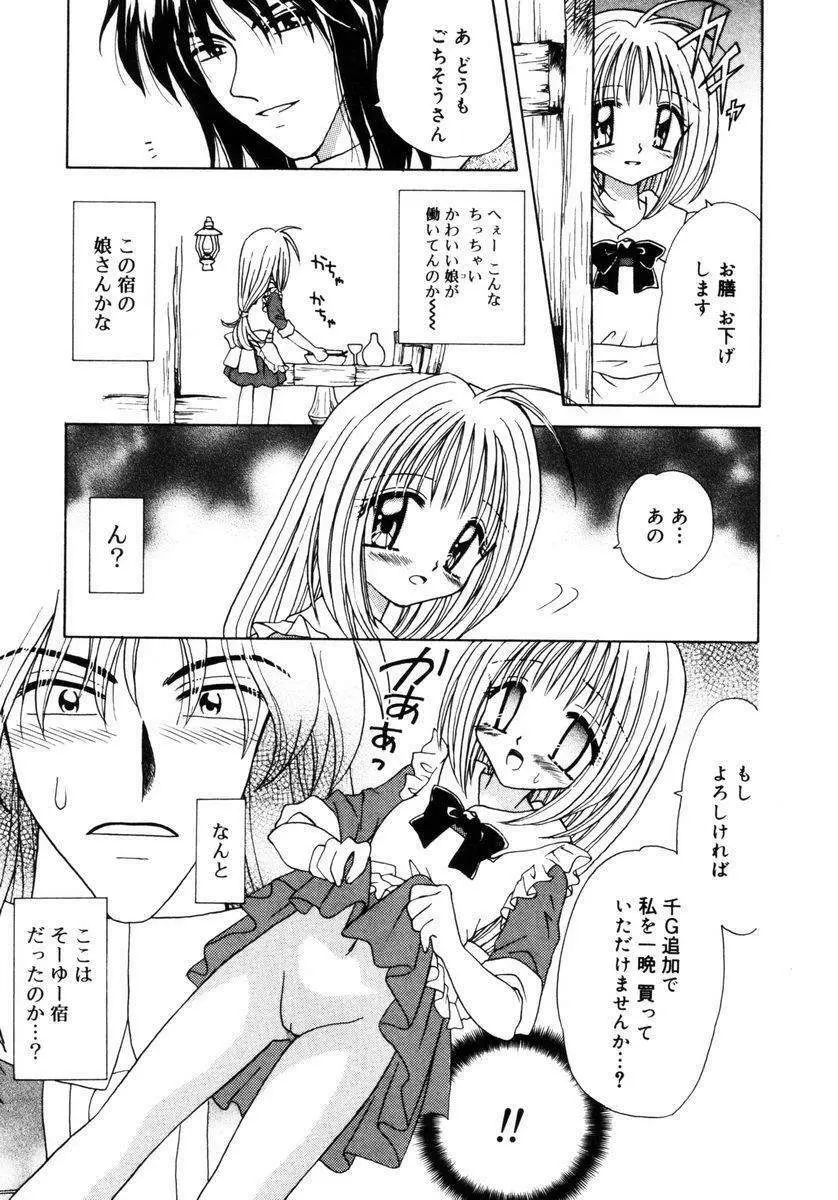 ハチミツ入りのひみつ Page.172